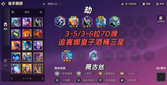 金铲铲之战圣灵赛娜怎么玩1