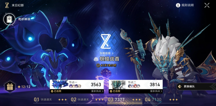 崩坏星穹铁道螟蝗战首怎么拿满星1