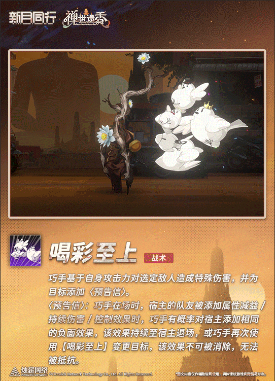 新月同行巧手的技能机制是什么2