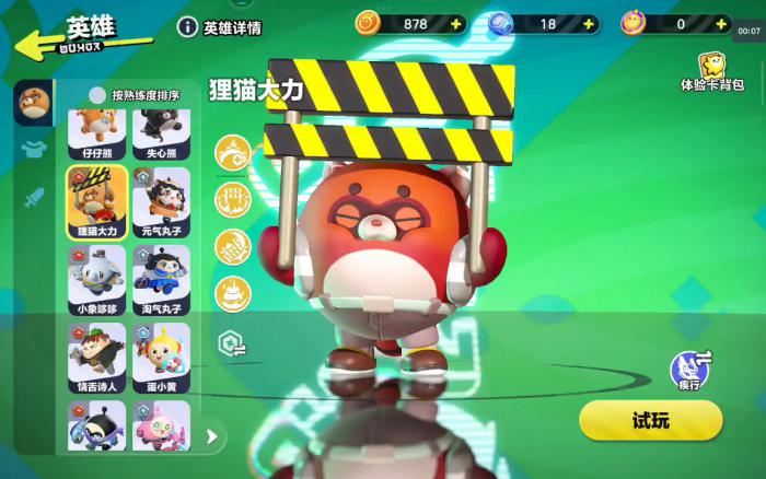 蛋仔派对超燃大乱斗狸猫大力怎么出装1