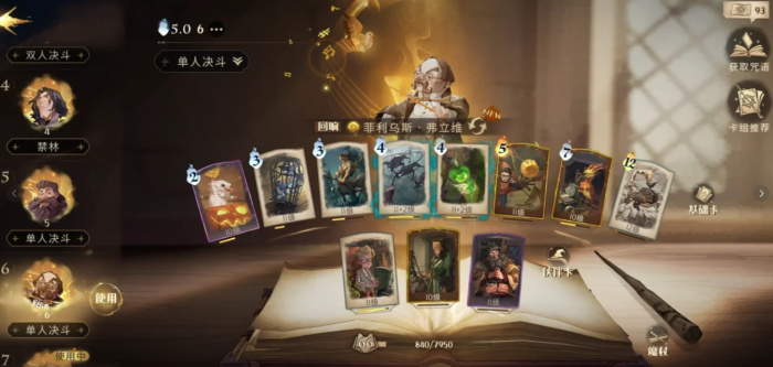 哈利波特魔法觉醒速转弗立维怎么玩_哈利波特魔法觉醒攻略网