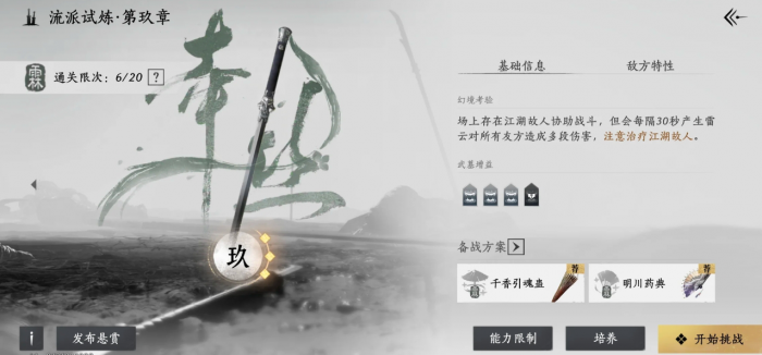 燕云十六声太平武墓怎么过九层_燕云台太平王之死