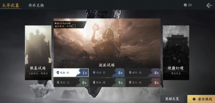 燕云十六声太平武墓怎么过九层2