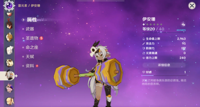 原神伊安珊圣遗物和配队选什么_伊珊娜配比