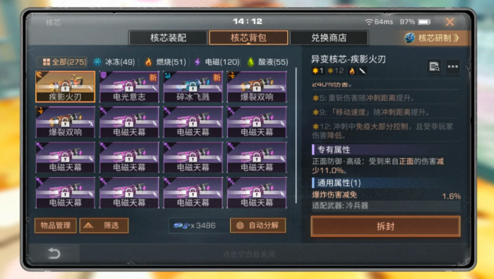 明日之后冷兵器好用核芯有哪些2