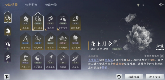 燕云十六声伞扇毕业搭配是什么2