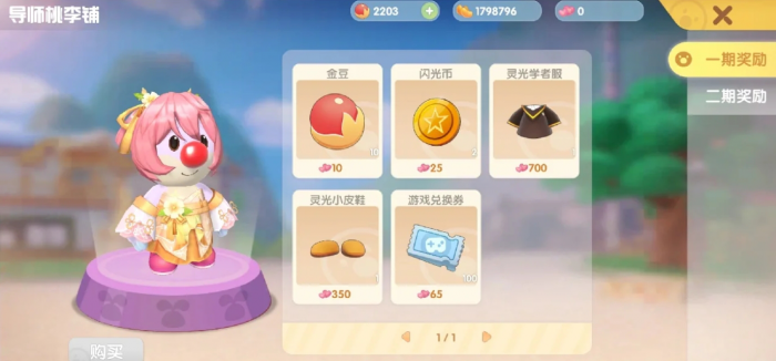 摩尔庄园导师任务怎么做1