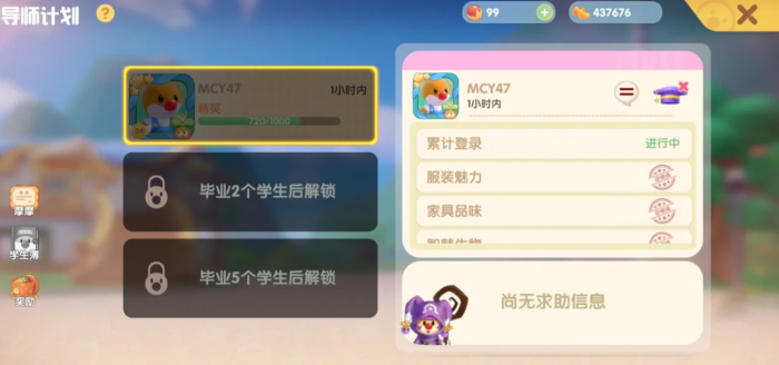 摩尔庄园导师任务怎么做2