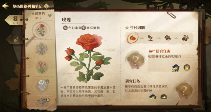 哈利波特魔法觉醒植物研究任务有哪些1
