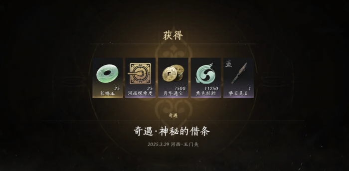 燕云十六声河西奇遇怎么收集2