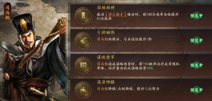 三国志战略版司马懿治军整备怎么玩1