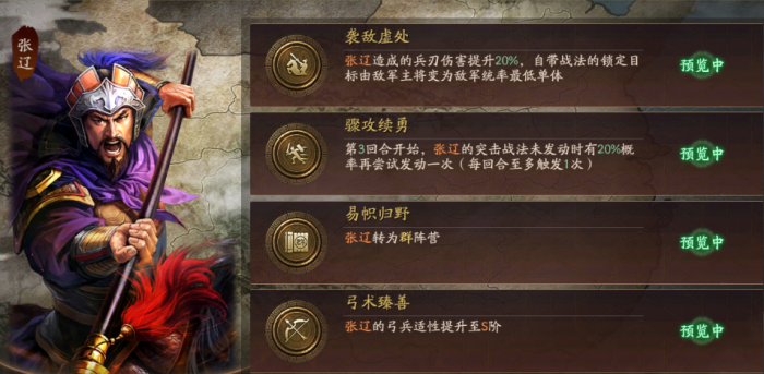 三国志战略版张辽治军整备怎么玩1