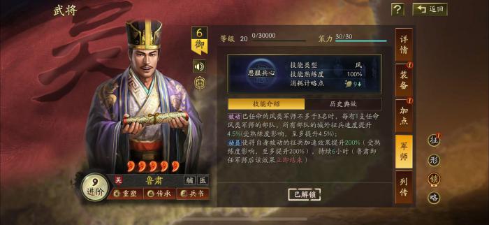三国志战略版鲁肃的技能强度如何_三国志战略版鲁肃的技能强度如何