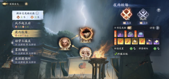 射雕困难夜雨校场怎么通关1