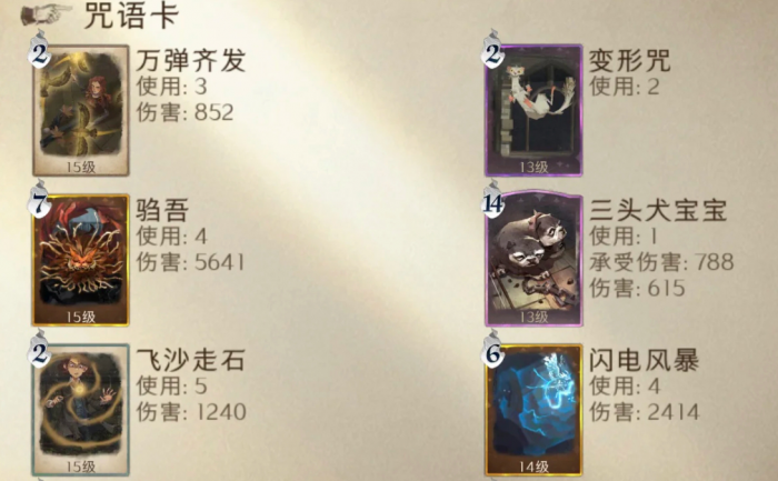 哈利波特魔法觉醒驺吾魔咒试炼怎么玩2