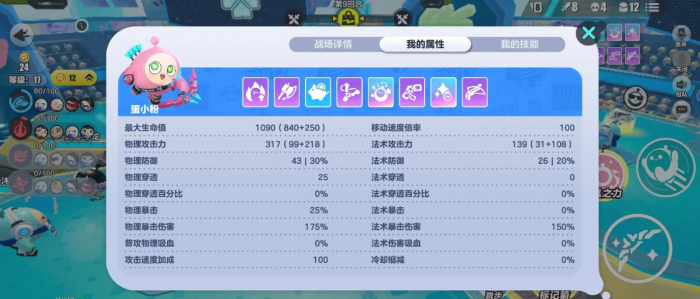 蛋仔派对超燃大乱斗蛋小粉怎么出装1