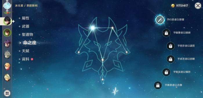 原神莱欧斯利命座有什么特性2