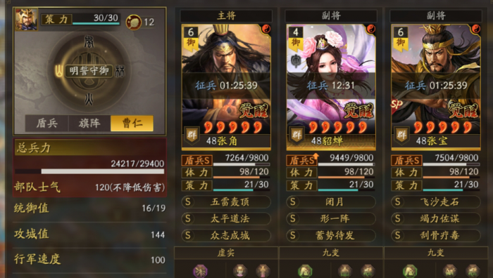 三国志战略版貂宝盾阵容怎么搭1