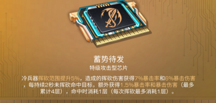 明日之后蓄势待发芯片效果怎么样1