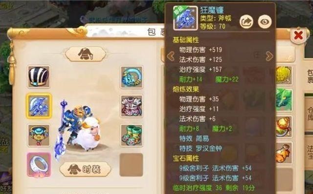 梦幻西游手游治疗门派怎么选装备1