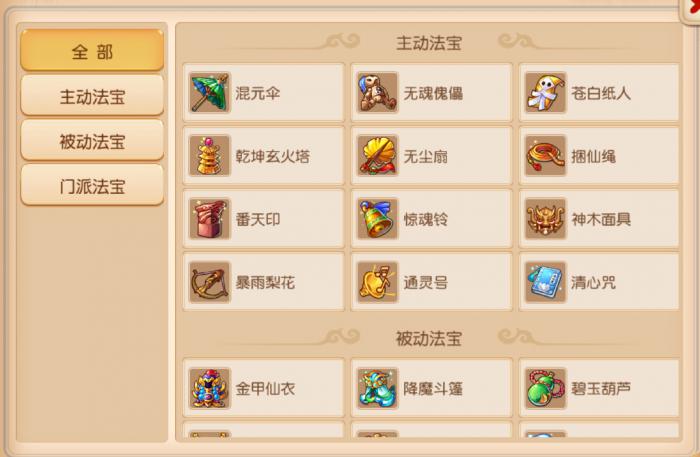 梦幻西游手游辅助门派的法宝和装备怎么选1