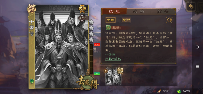 三国杀手游十常侍技能怎么组合最好1