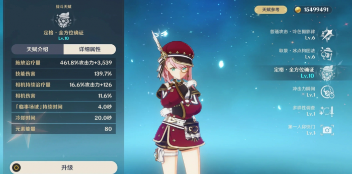 原神夏洛蒂技能和装备怎么选1