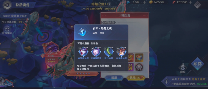 斗罗大陆魂师对决魂兽始源怎么玩2