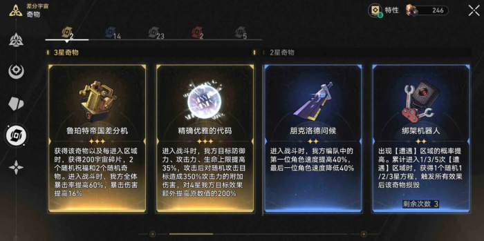 崩坏星穹铁道千面英雄慎选奇物有哪些_崩坏星穹铁道官网云游戏