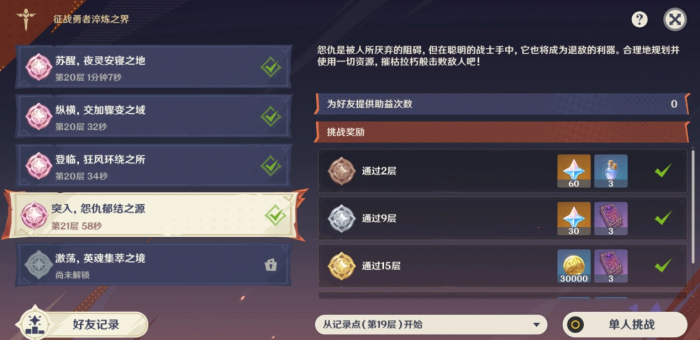 原神征战勇者淬炼之界前两天怎么玩1