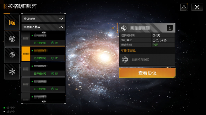 无尽的拉格朗日数据抢救协议怎么玩2