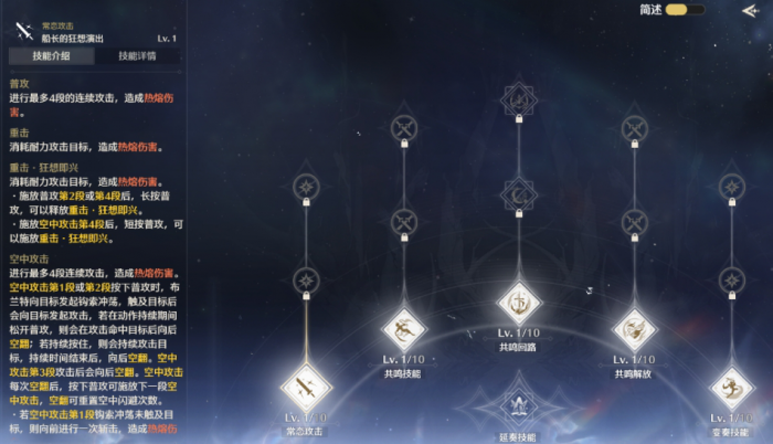 鸣潮布兰特选什么技能和配装 鸣潮布兰特选什么技能和配装