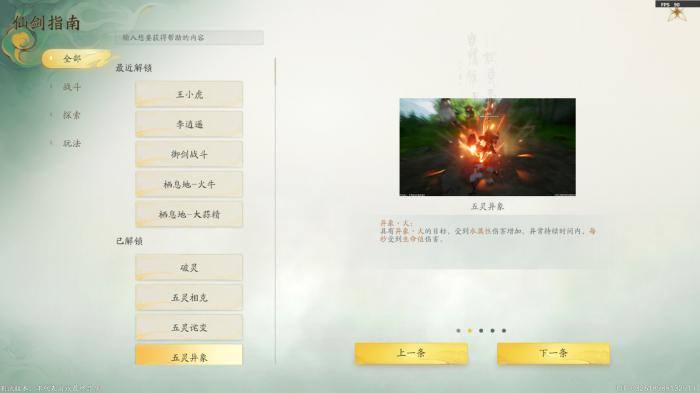 仙剑世界五灵会触发哪些反应1