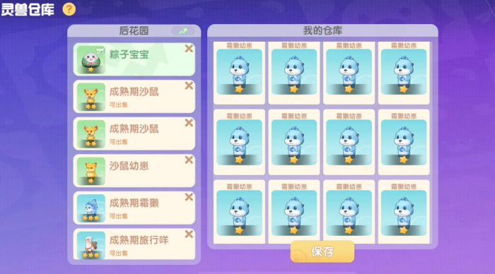 摩尔庄园灵兽捕捉有什么细节3