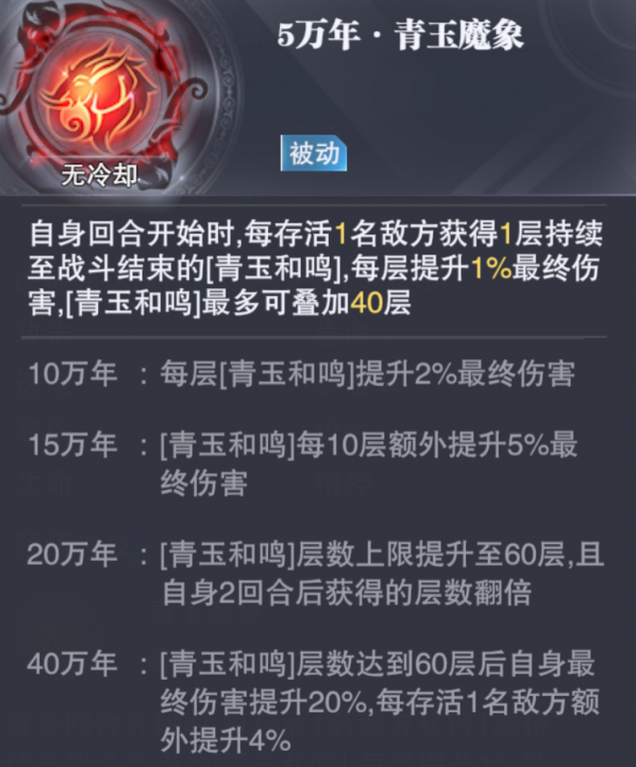 斗罗大陆魂师对决青象圣龙怎么样1