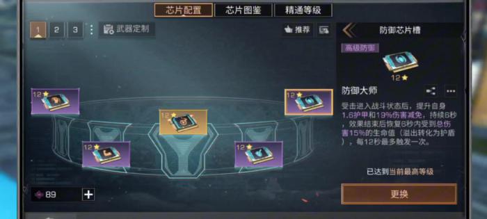 明日之后实用的防御芯片有哪些1