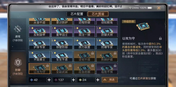 明日之后实用的防御芯片有哪些2