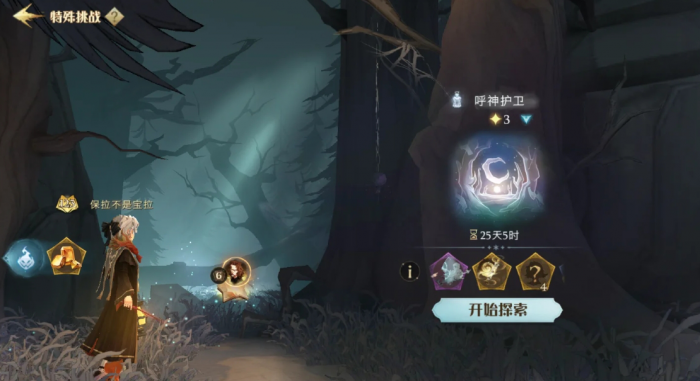 哈利波特魔法觉醒魔咒试炼怎么玩_哈利波特魔法觉醒魔咒试炼隐形衣