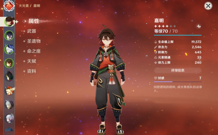 原神嘉明技能和配装怎么选_原神嘉明技能和配装一样吗 原神嘉明技能和配装怎么选_原神嘉明技能和配装一样吗