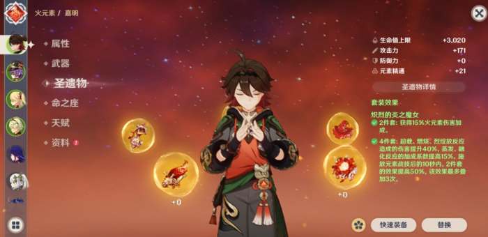 原神嘉明技能和配装怎么选3