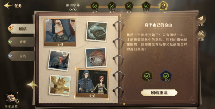 哈利波特魔法觉醒四学年二三章怎么打_哈利波特魔法觉醒攻略网