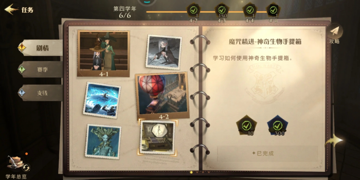 哈利波特魔法觉醒四学年二三章怎么打2