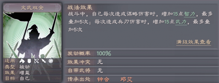 三国志战略版怎么把文武双全的增幅拉满_三国志战略版文武双全普通攻击会不会触发
