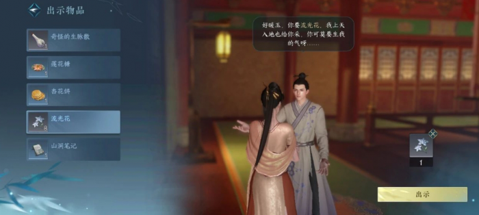 逆水寒手游斜阳浅照剧情点怎么拿2