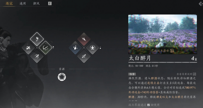 燕云十六声奇术搭配哪种好用1