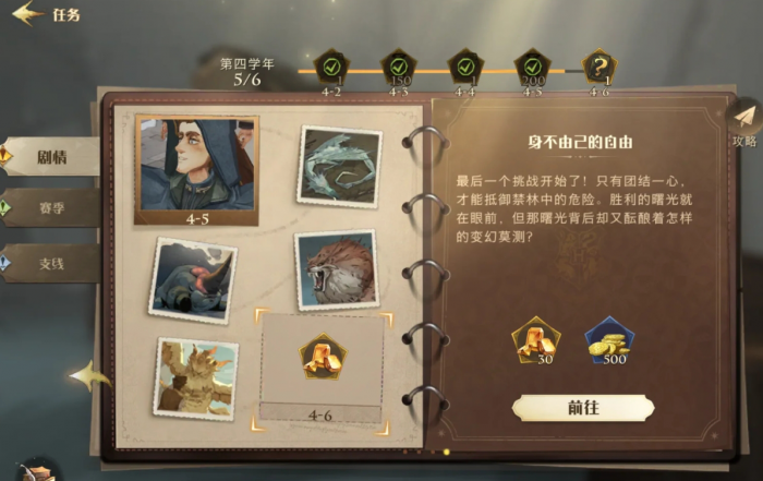 哈利波特魔法觉醒第四学年怎么打1