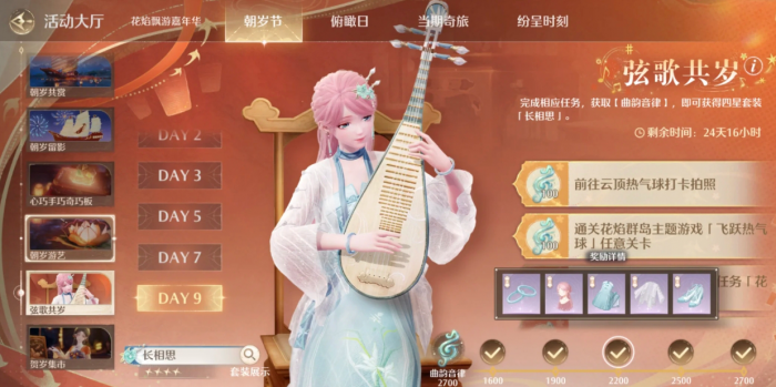 无限暖暖琵琶套前五天任务怎么做3