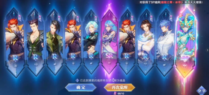 斗罗大陆魂师对决SP冰帝头骨怎么样1