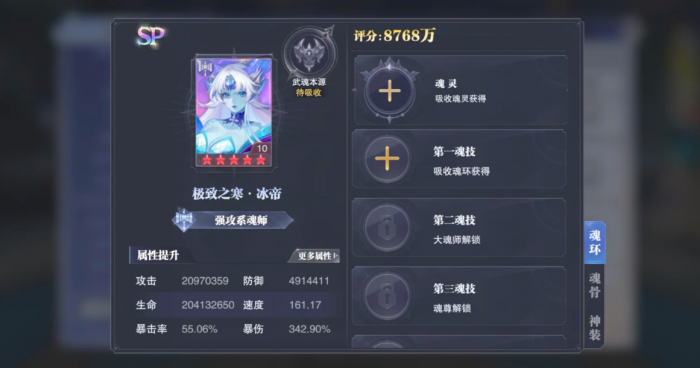 斗罗大陆魂师对决强攻系SP哪位好用3