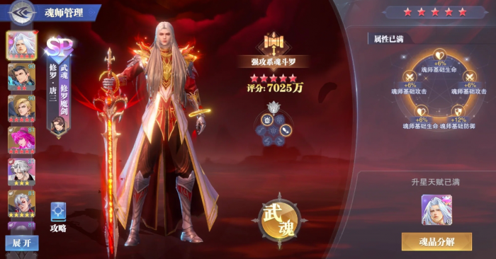 斗罗大陆修罗唐三猛兽系魂技怎么样1